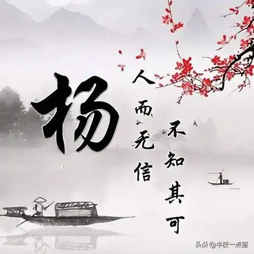 【每日一姓】百家姓,姓氏头像之杨