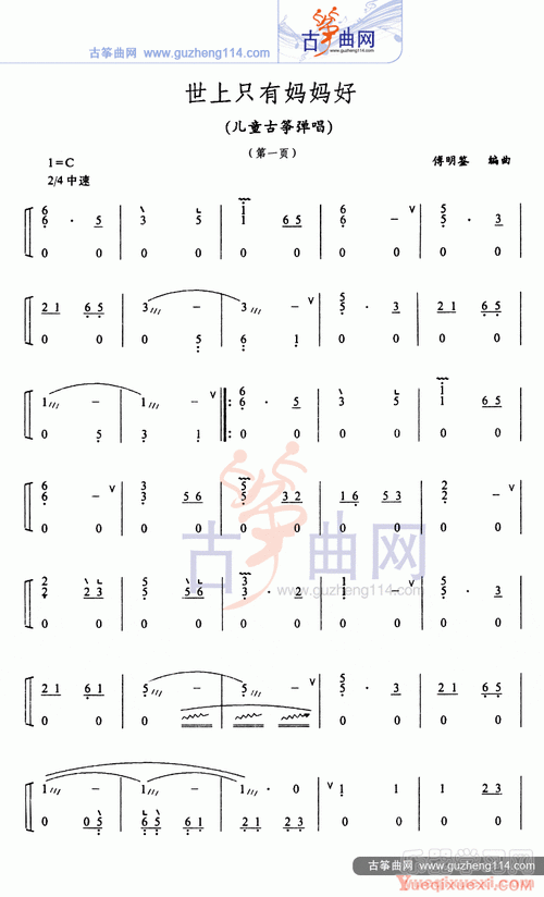 [古筝谱] 世上只有妈妈好