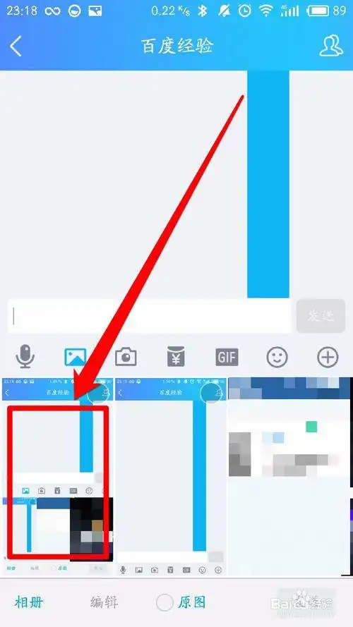 点击选择一张我们需要发送"闪图"的照片,注意是点击图片的中部,不是