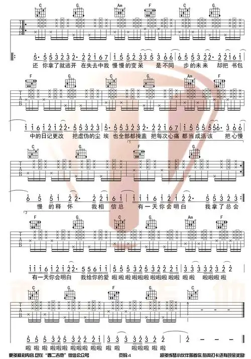 去年夏天吉他谱家家王大毛c调简单拍弦版图片谱