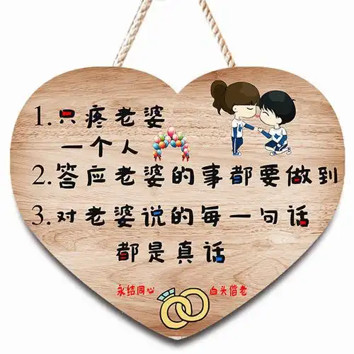 创意家训家规挂牌可爱温馨卧室房间小挂件装饰门牌老婆永远是对的