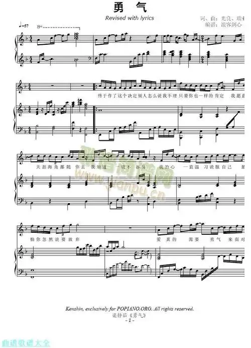 (网络)精选简谱勇气是网友免费上传分享的一首旋律优美的精选简谱简谱