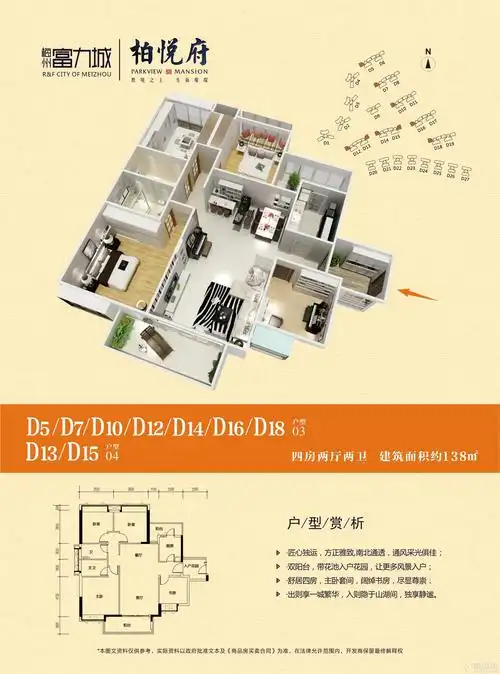 梅州富力城4室2厅2卫户型图-梅州楼盘网