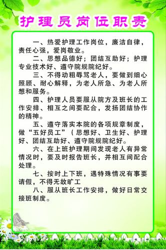 699海报印制海报展板写真喷绘贴纸素材995养老院护理员岗位职责