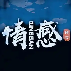 春江情感语录头像