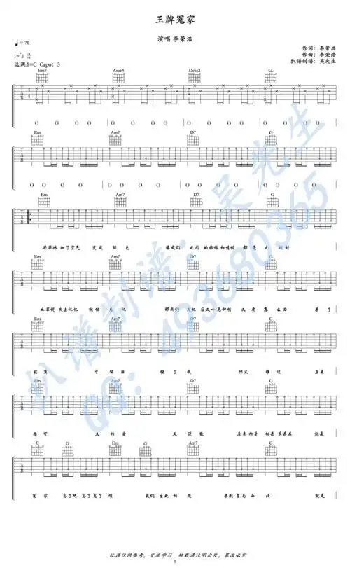 王牌冤家吉他谱李荣浩