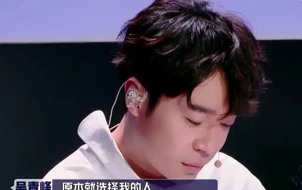 吴青峰太佛了,面对何老师的助力,硬是不争不抢,善良到底_华晨宇