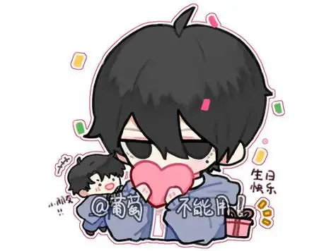 【谢俞生贺24h/6:00】.