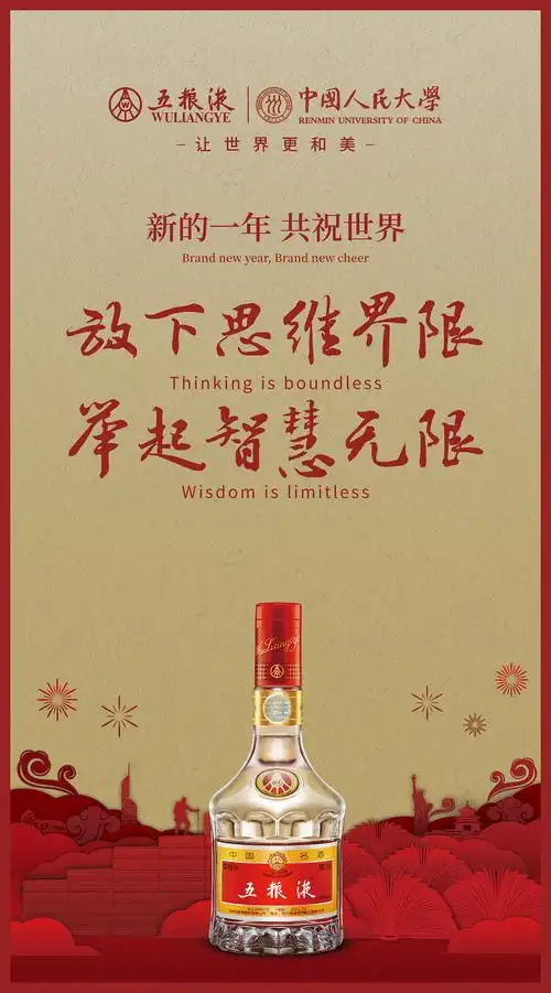 五粮液|让世界更和美