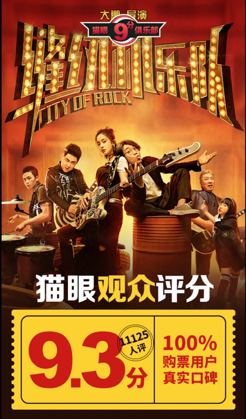 3超高 缝纫机乐队有什么看点观众评价(2)