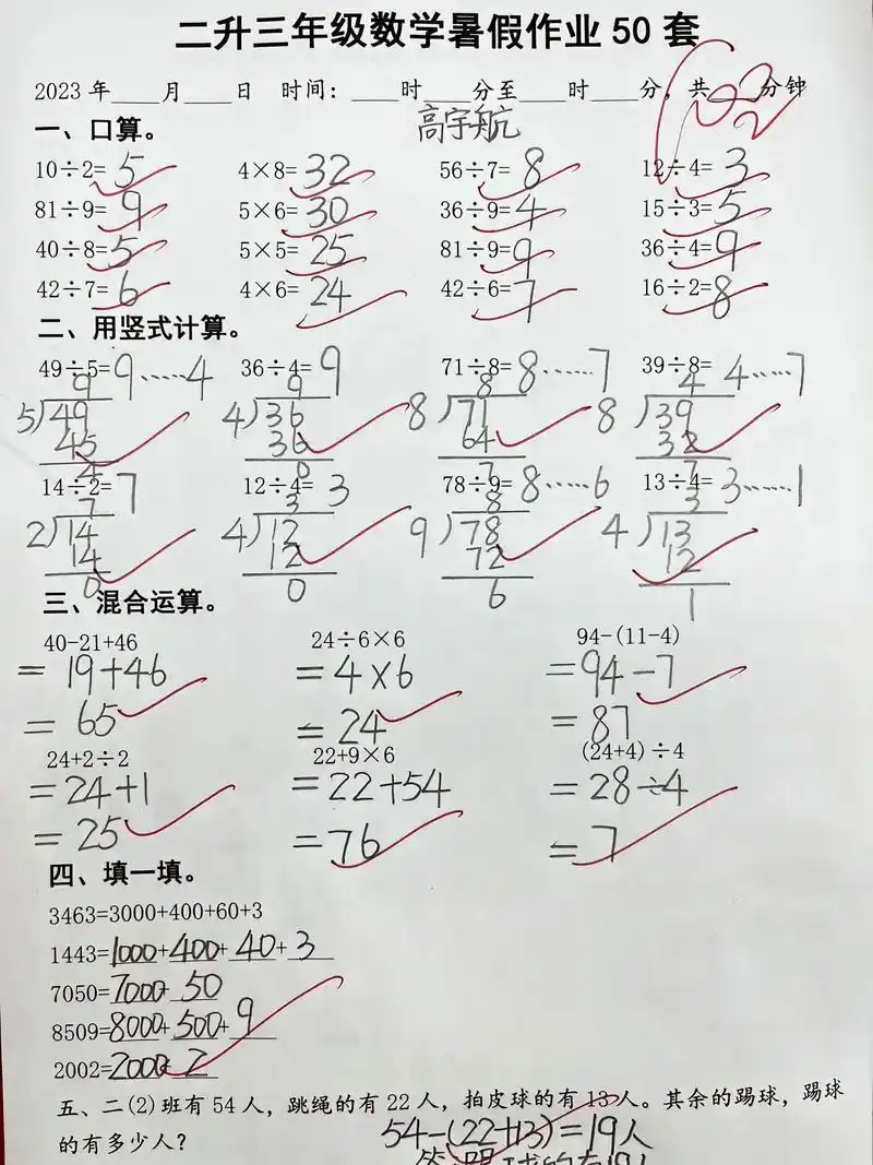 二升三数学暑假作业,每天一练,共50页.二升三数学暑假作业