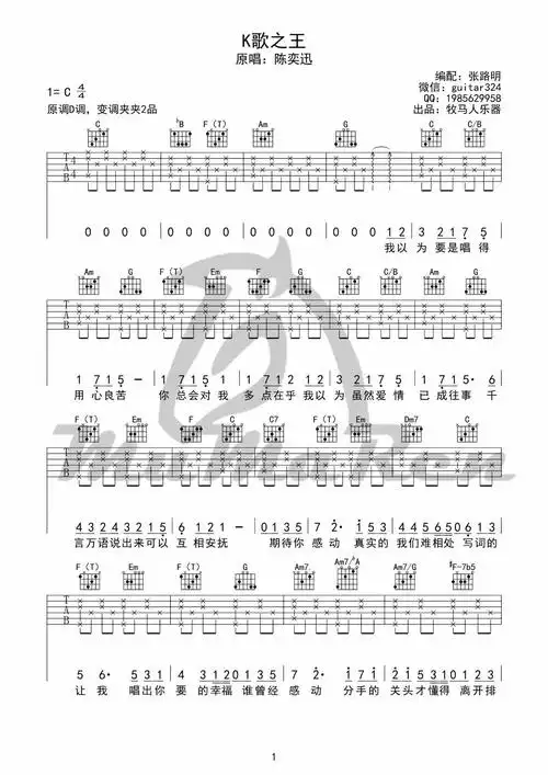 陈奕迅《k歌之王》吉他谱_c调指法版六线谱_图片吉他谱