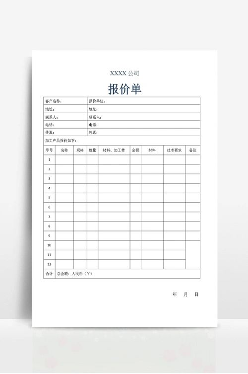 报价单模板
