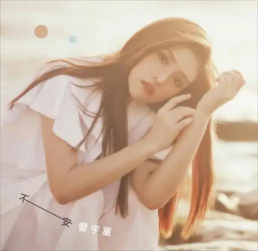 夏午来读书》虽然面对自己总是摔跤,但偶尔少摔一次也好——夏宇童的