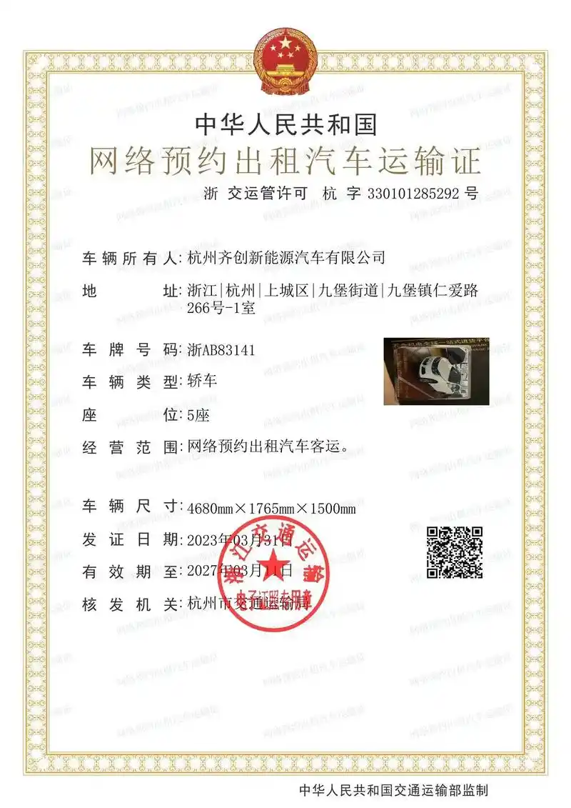 车辆营运证  简称车证.网约车资格证   简称人证 人证车证 - 抖音