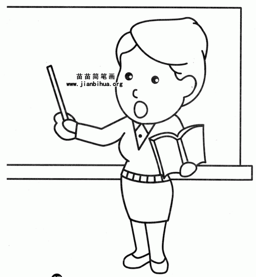 教师简笔画画法图解