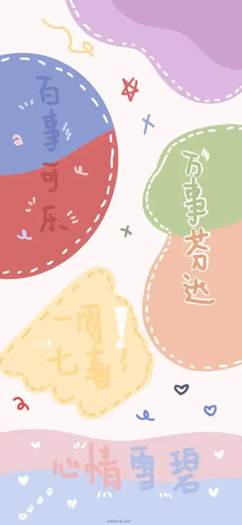 可爱文字 壁纸 锁屏 壁纸套图 @罪恶女兔-zent