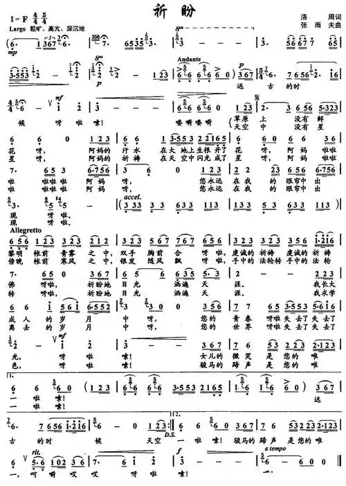 祈盼 歌谱 简谱