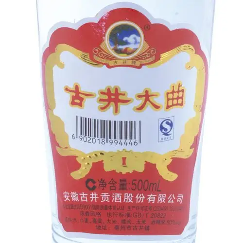 歌德盈香 陈年老酒 古井大曲酒 50度 500ml 2010年出厂