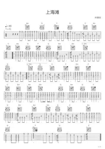 叶丽仪上海滩吉他谱