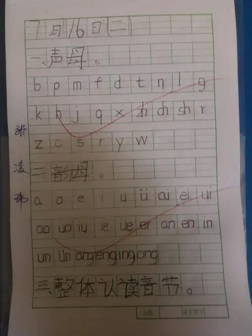 绿洲国际幼儿园学前班拼音作业秀