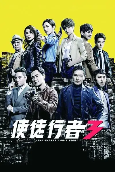 《使徒行者》横空出世,故事之精彩,表演之扎实,让观众感受到了港剧