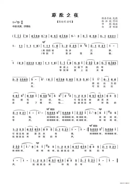 草原之夜_简谱