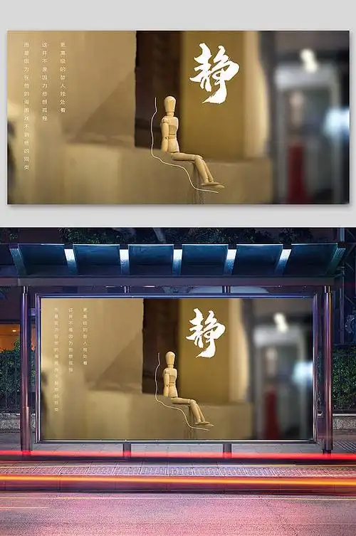 静独处独自思考人生企业文化海报