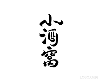 小酒窝 - 字体设计 - 字体设计,字体设计欣赏,logo设计欣赏
