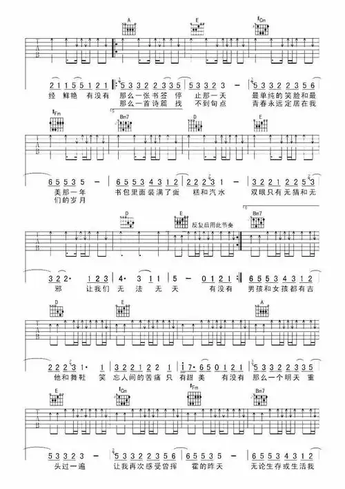 如烟a调吉他谱五月天