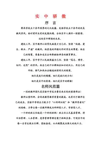 学校宣传栏前言