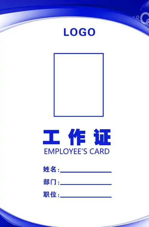 工作证设计模板图片