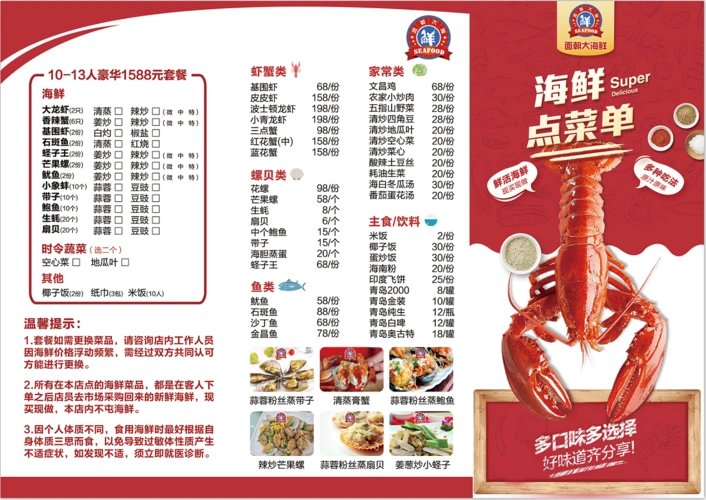 海鲜菜单三折页
