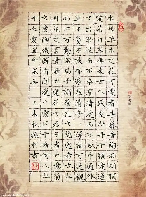 粘振利楷书爱莲说