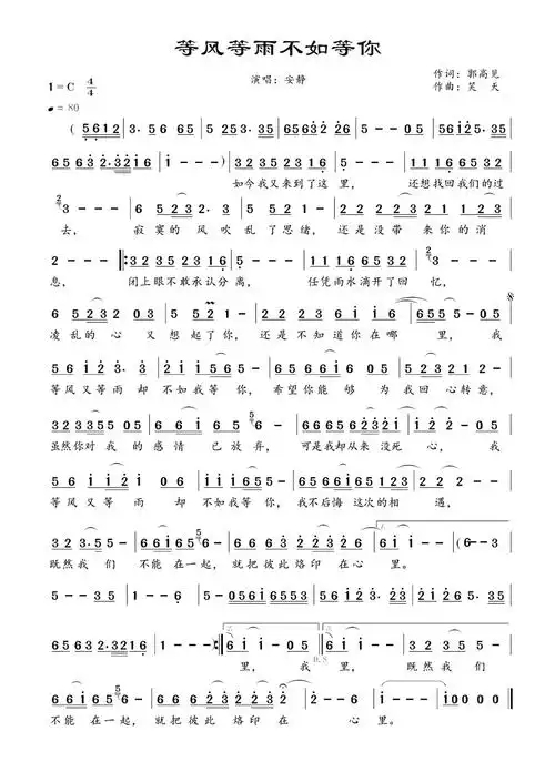 等风等雨不如等你简谱