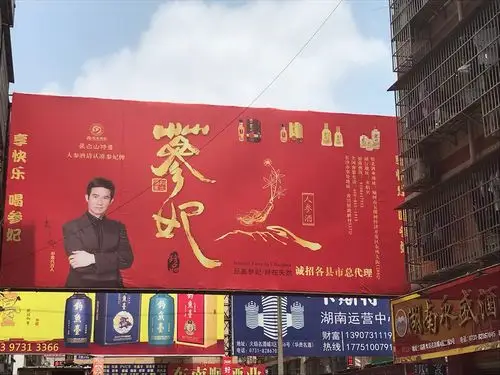 参妃酒8块大型户外广告牌上架