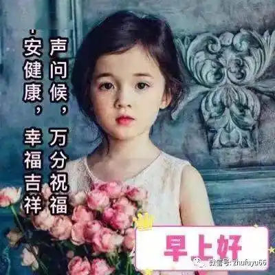 非常可爱宝宝萌娃早上好表情图片阳光暖心的早安祝福语