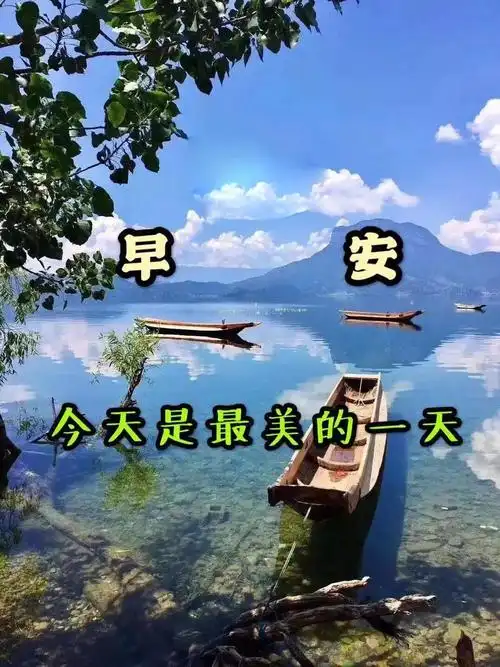 春季清晨早上好唯美动态祝福图片带字早晨微信问候动画表情图片