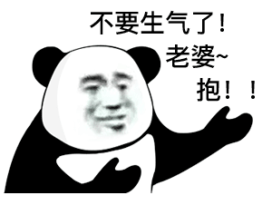 生气_老婆_不要表情