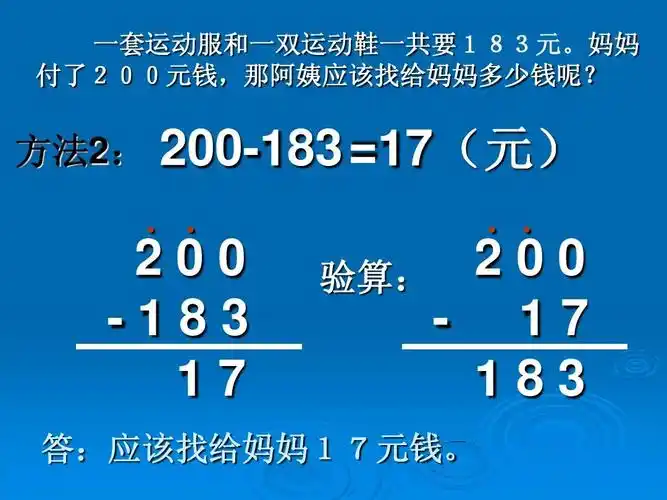 减法的验算新人教版三年级上册数学