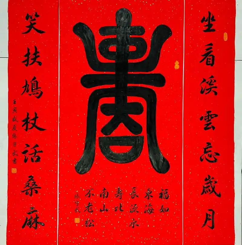 祝寿中堂对联#原创书法作品 - 抖音