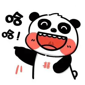 熊猫哈哈大笑表情包