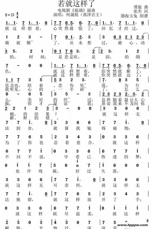 歌曲若就这样了(电视剧《琉璃》插曲)的简谱歌谱下载