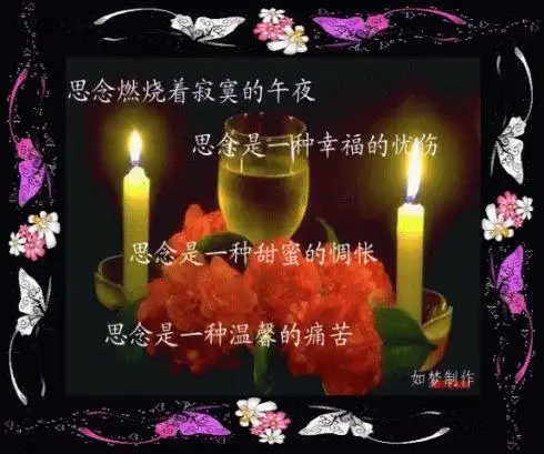 思念远方的你,你可知道!