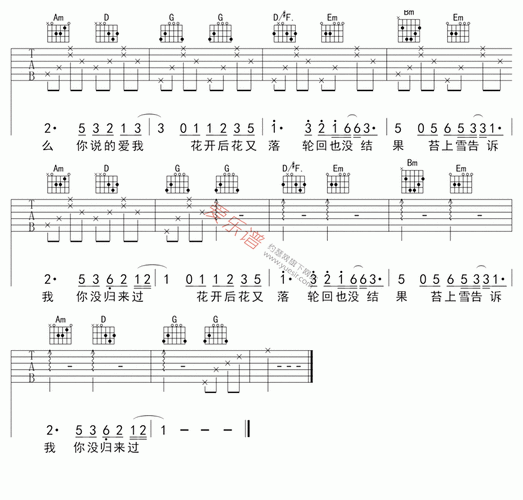 许嵩《南山忆》 吉他谱