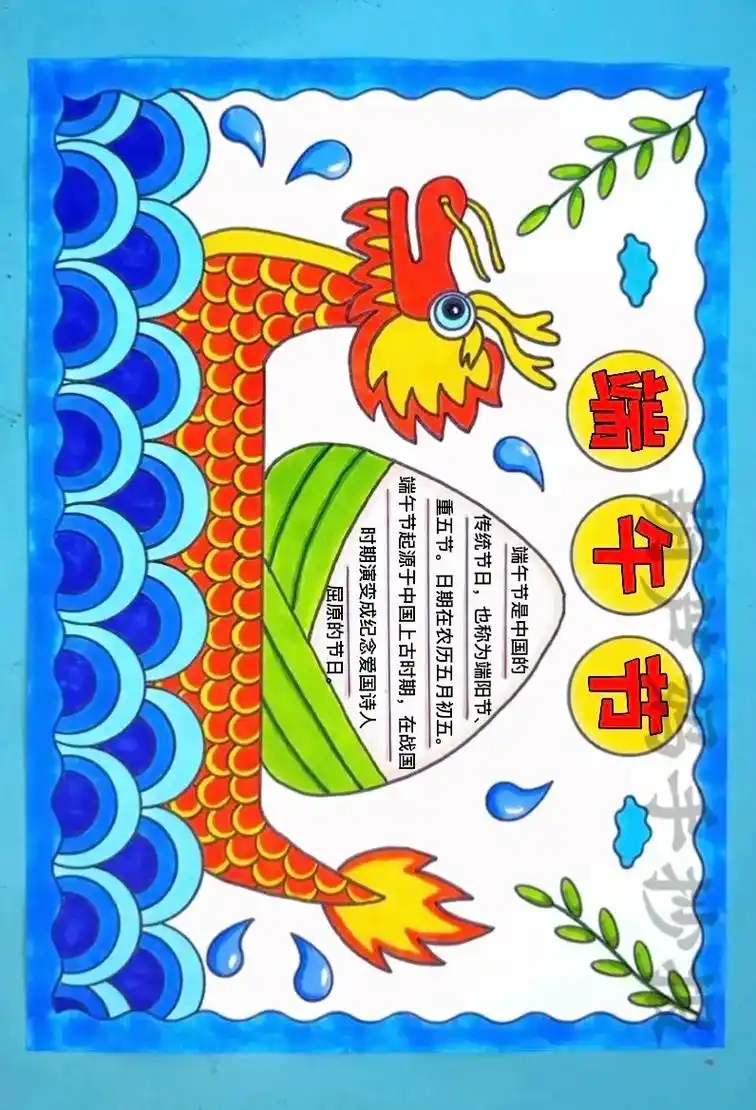 端午节手抄报线稿图.