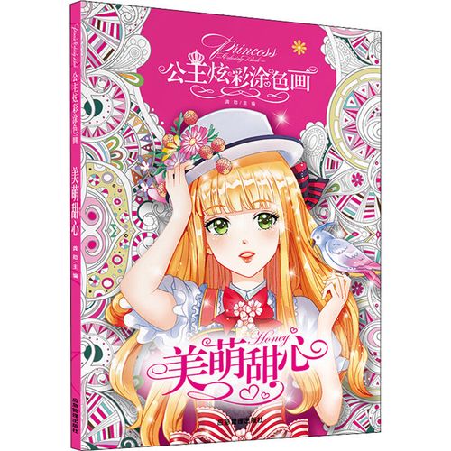 美萌甜心 幼儿图书 早教书 故事书 儿童书籍 图书