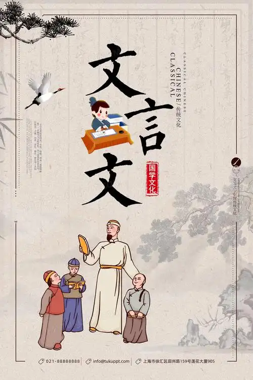 中国风文言文文化类海报