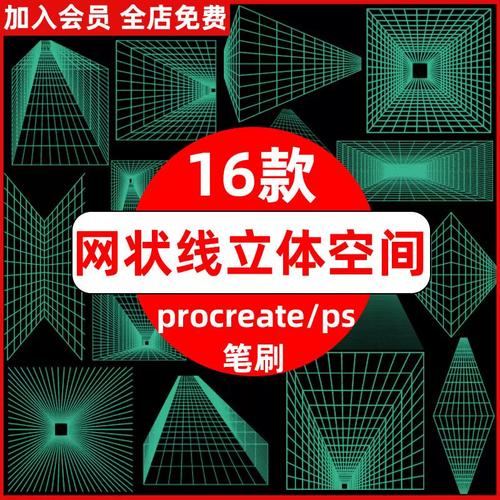 科技酷炫透视网格网状线立体空间辅助线三维绘画ps/procreate笔刷