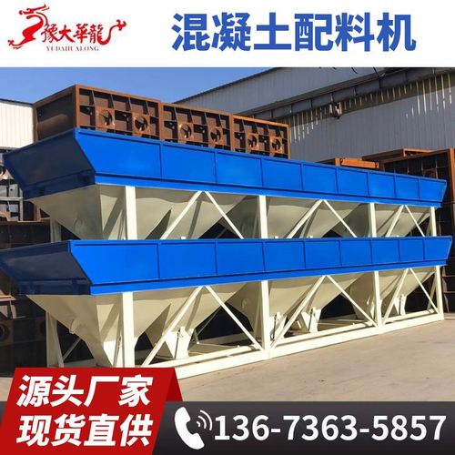 厂家pld1200搅拌站配料机 电脑控制称量 水泥两仓混凝土配料仓
